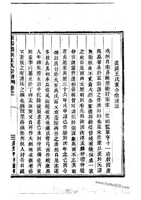 【东阳画溪王氏宗谱】_N1591.pdf