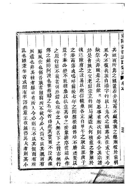 【东阳画溪王氏宗谱】_N1591.pdf