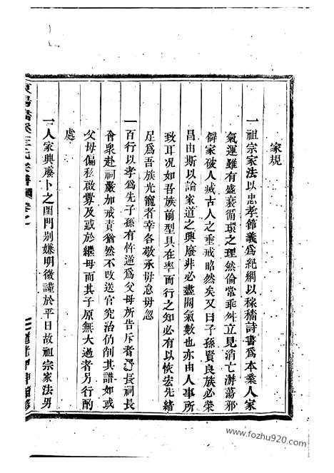 【东阳画溪王氏宗谱】_N1591.pdf