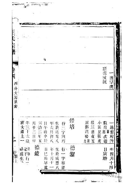 【续修五龙溪王氏宗谱】（宜兴家谱）_N1611.pdf