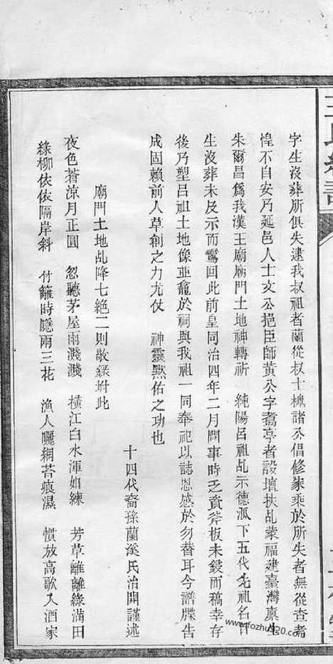 【王氏续谱】（桃源家谱）_N1631.pdf