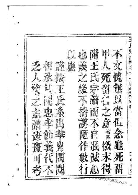 【剡溪王氏宗谱】十卷（剡县家谱）_N1644.pdf