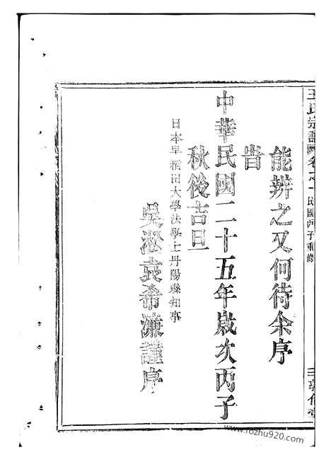 【剡溪王氏宗谱】十卷（剡县家谱）_N1644.pdf