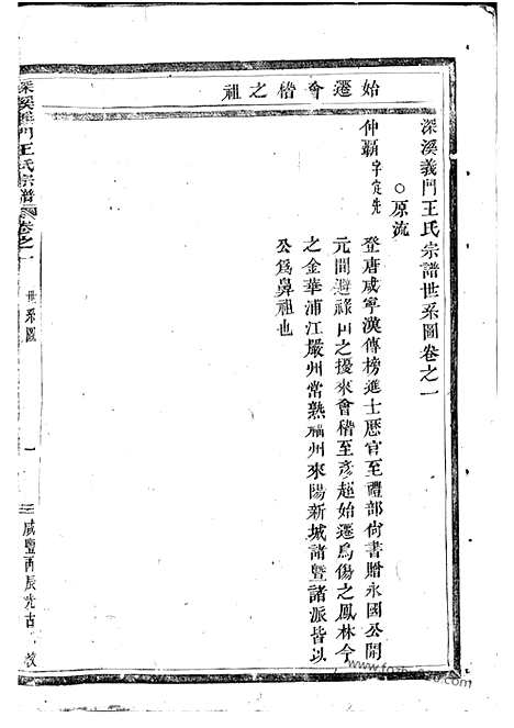 【深溪义门王氏宗谱】（浦江家谱）_N1648.pdf