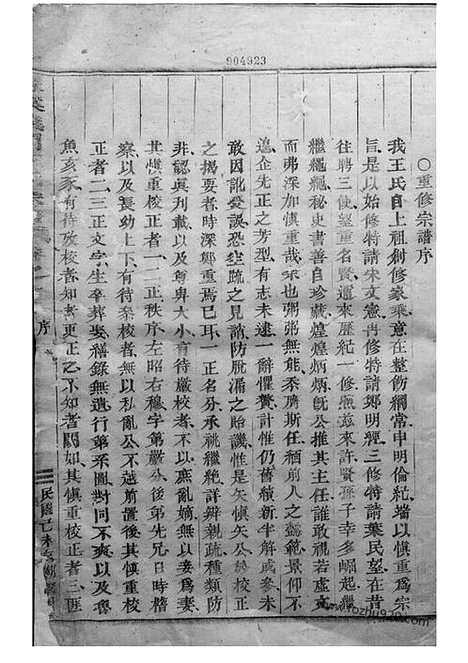 【深溪义门王氏宗谱】三十卷（浦江家谱）_N1653.pdf