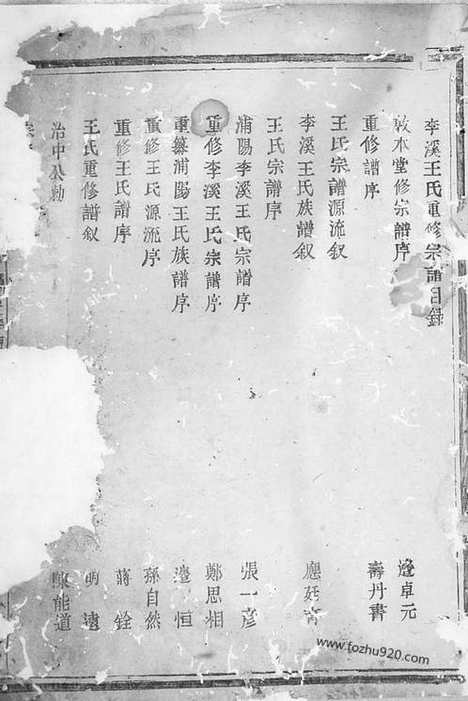 【浦阳李溪王氏宗谱】不分卷_N1657.pdf