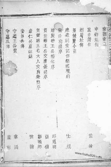 【浦阳李溪王氏宗谱】不分卷_N1657.pdf