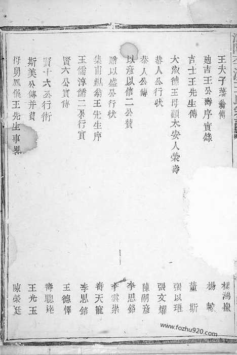 【浦阳李溪王氏宗谱】不分卷_N1657.pdf