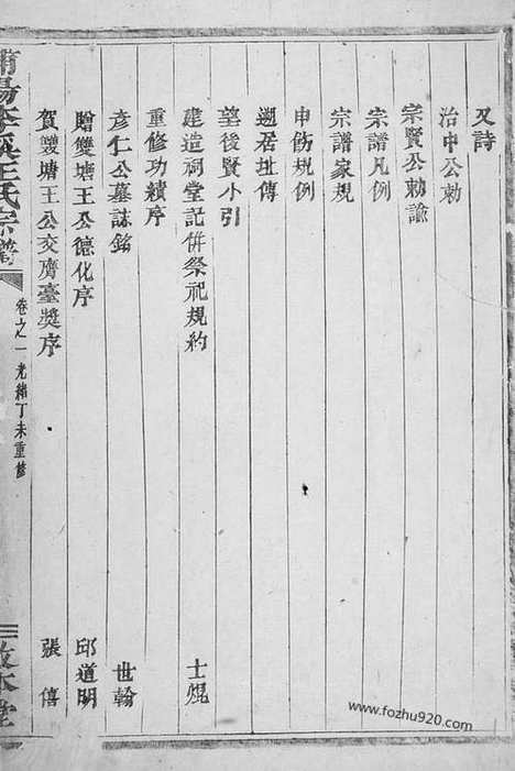 【浦阳李溪王氏宗谱】四卷_N1665.pdf