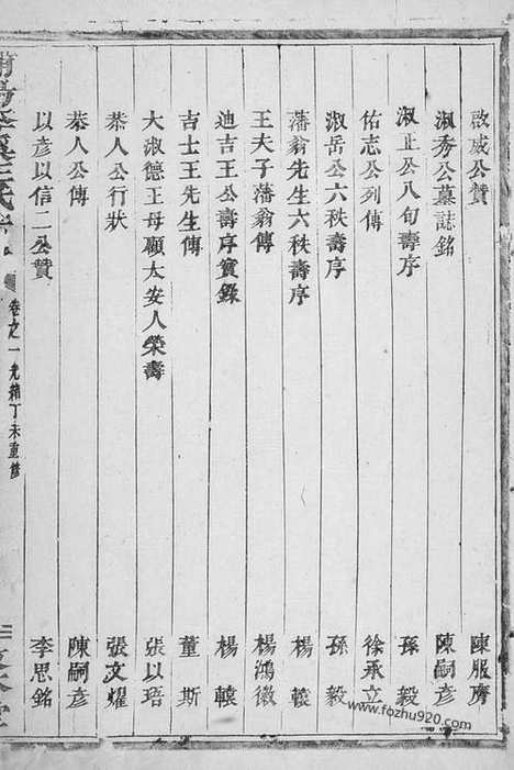 【浦阳李溪王氏宗谱】四卷_N1665.pdf