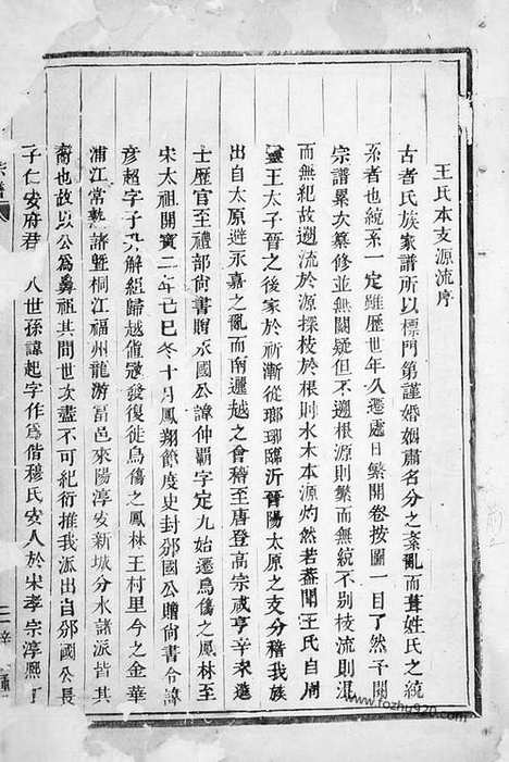 【浦阳王氏宗谱】不分卷_N1670.pdf