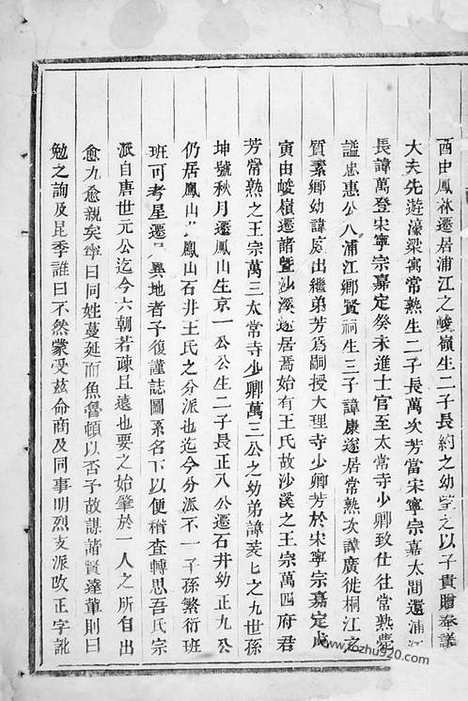 【浦阳王氏宗谱】不分卷_N1670.pdf