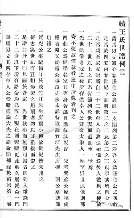 【续王氏世谱】十一卷（嘉定家谱）_N1688.pdf