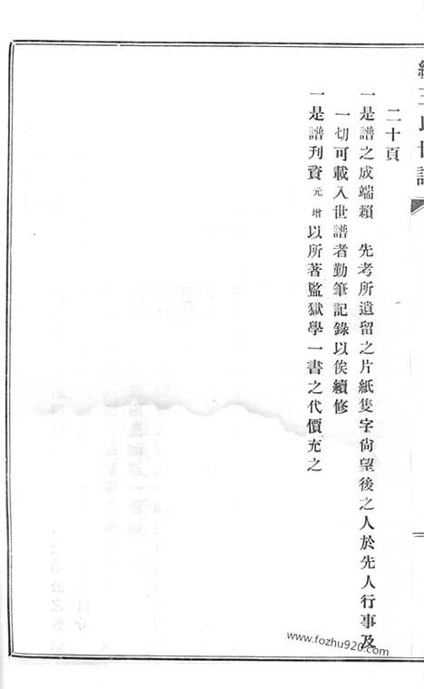 【续王氏世谱】十一卷（嘉定家谱）_N1688.pdf