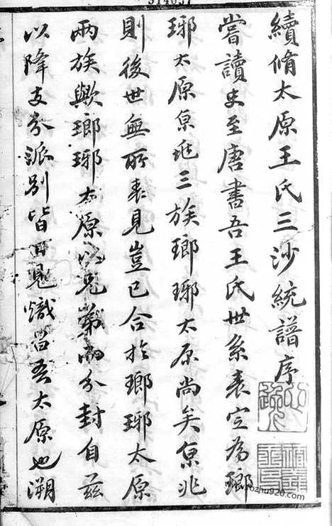 【王氏三沙宗谱】不分卷（昆山家谱）_N1689.pdf