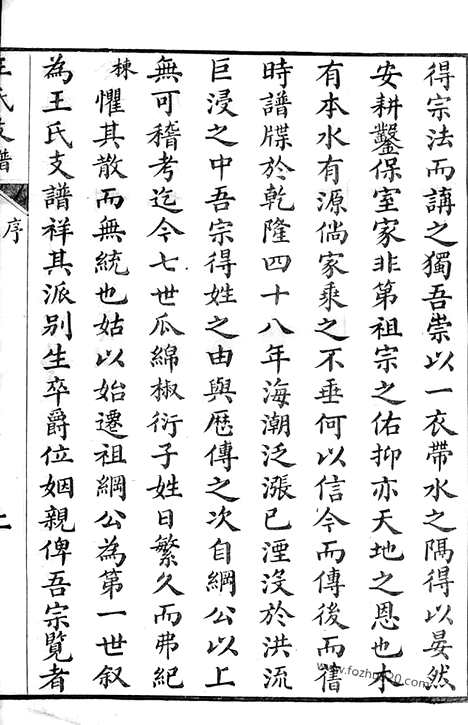 【王氏支谱】不分卷（崇明家谱）_N1694.pdf