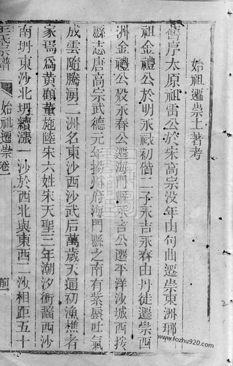 【王氏宗谱】不分卷（崇明家谱）_N1695.pdf