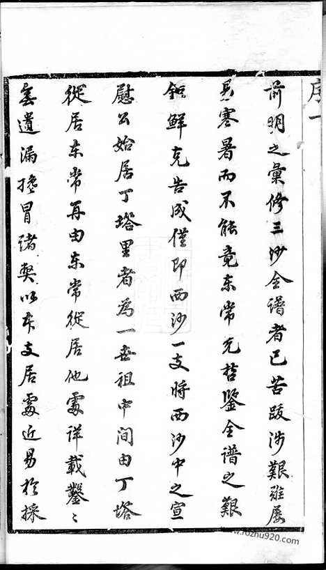 【王氏西沙支谱】二十四卷_首一卷_末一卷（无锡家谱）_N1707.pdf