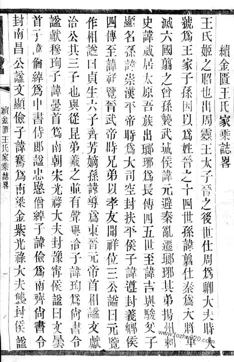 【瑯琊王氏无锡支谱】不分卷_N1709.pdf