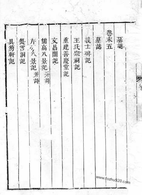 【江左王氏宗谱】首一卷_末五卷（遂安家谱）_N1739.pdf