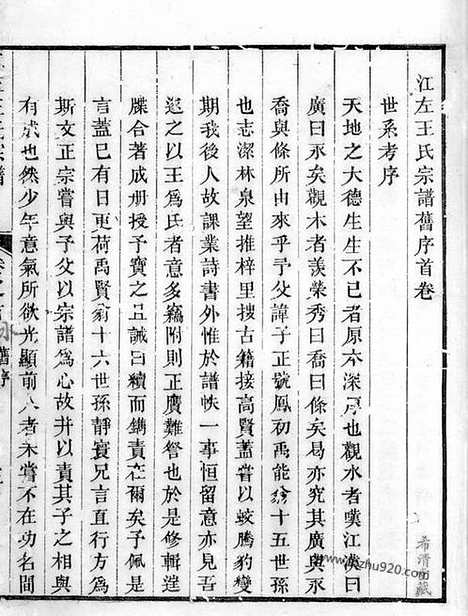 【江左王氏宗谱】首一卷_末五卷（遂安家谱）_N1739.pdf