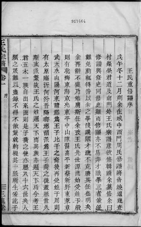 【王氏宗谱】三卷（嵊县家谱）_N1764.pdf