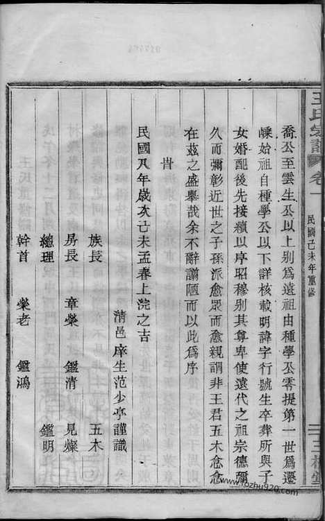 【王氏宗谱】三卷（嵊县家谱）_N1764.pdf