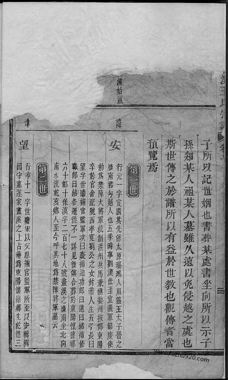 【义乌环溪王氏重修宗谱】_N1780.pdf