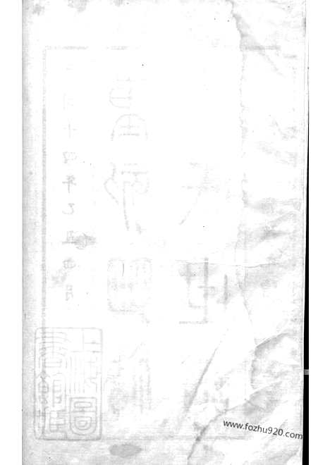 【续王氏世谱】十一卷（嘉定家谱）_N1787.pdf