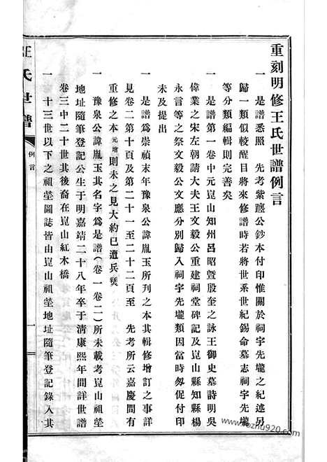 【续王氏世谱】十一卷（嘉定家谱）_N1787.pdf