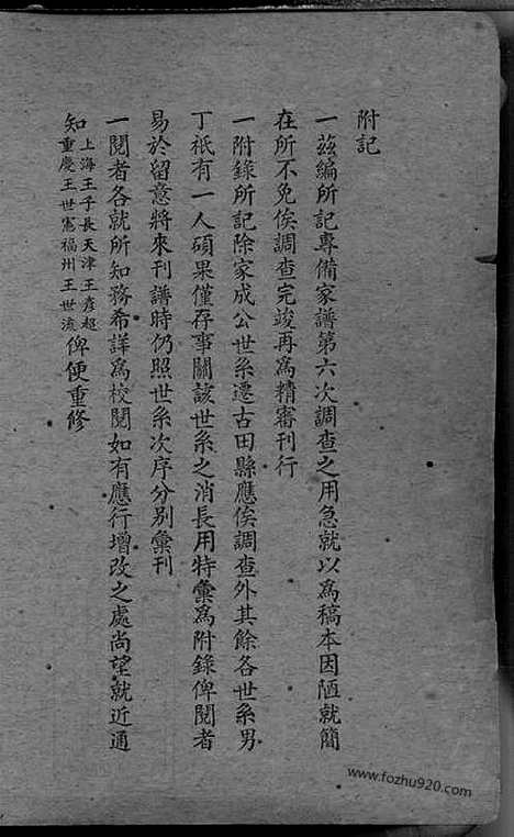 【西清王氏家谱】不分卷（闽县家谱）_N1790.pdf