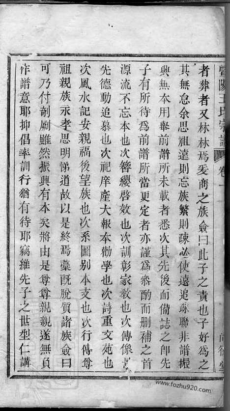 【暨阳王氏宗谱】三卷_N1794.pdf