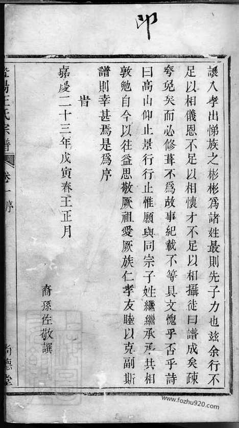 【暨阳王氏宗谱】三卷_N1794.pdf