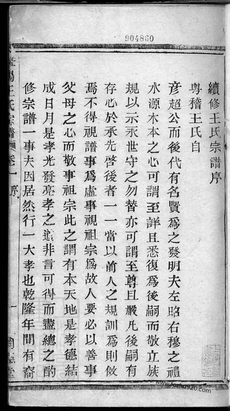 【暨阳王氏宗谱】三卷_N1797.pdf