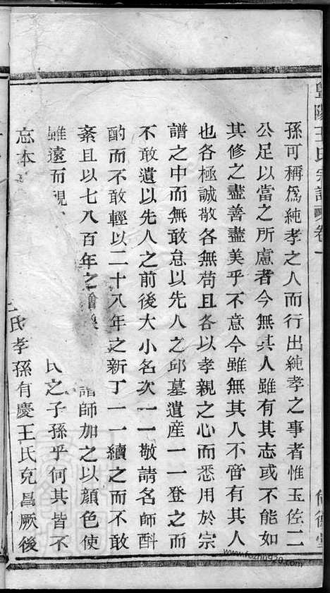 【暨阳王氏宗谱】三卷_N1797.pdf