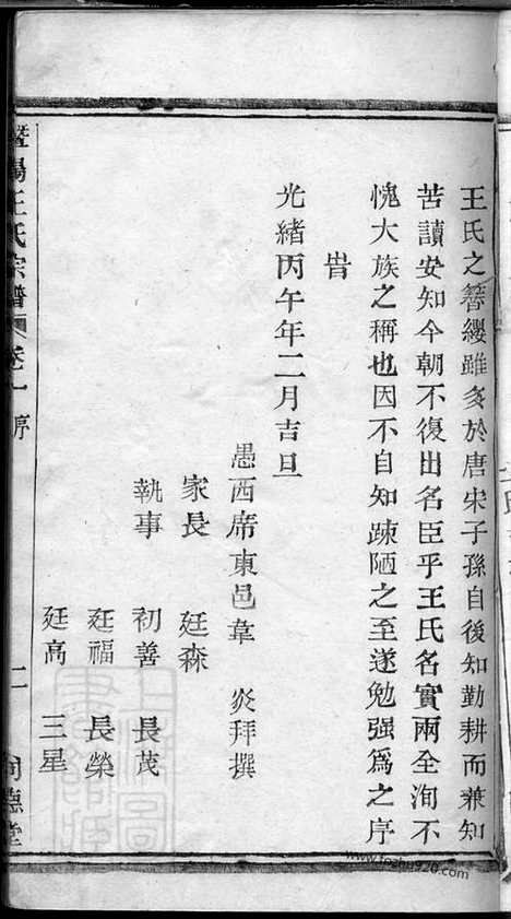 【暨阳王氏宗谱】三卷_N1797.pdf