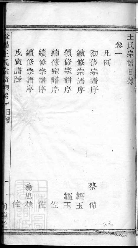 【暨阳王氏宗谱】三卷_N1797.pdf