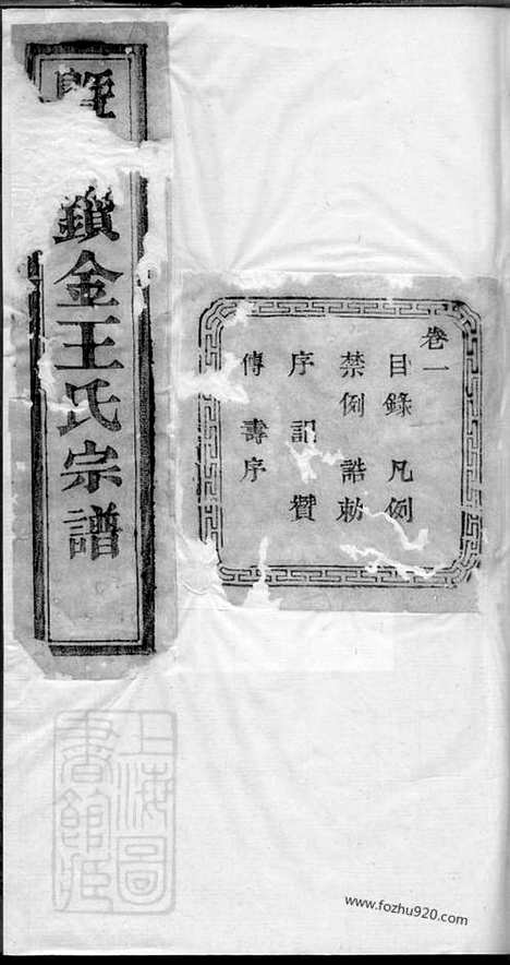 【暨阳锁金王氏宗谱】八卷_N1813.pdf