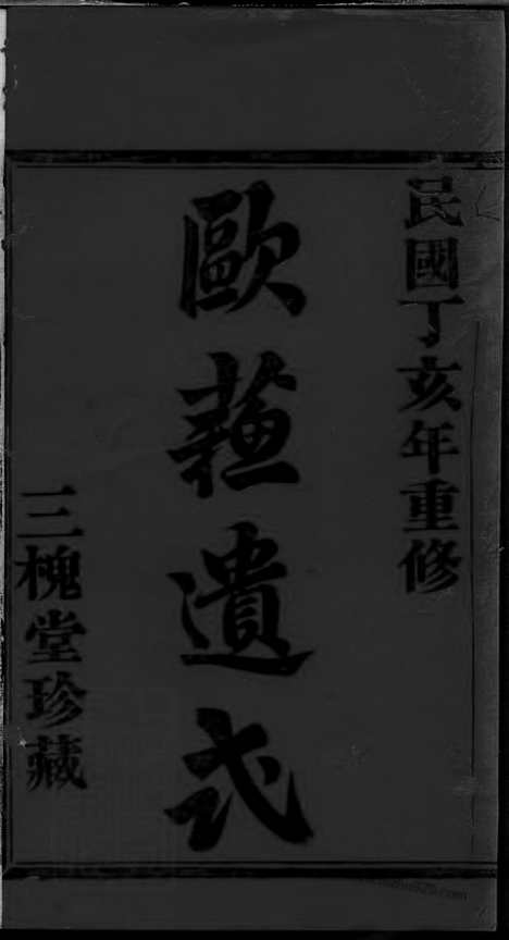 【暨阳锁金王氏宗谱】八卷_N1813.pdf