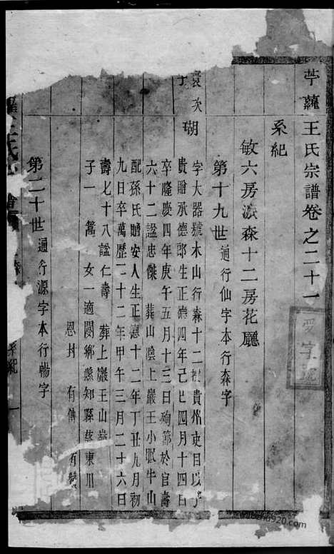 【苎萝王氏宗谱】_N1819.pdf