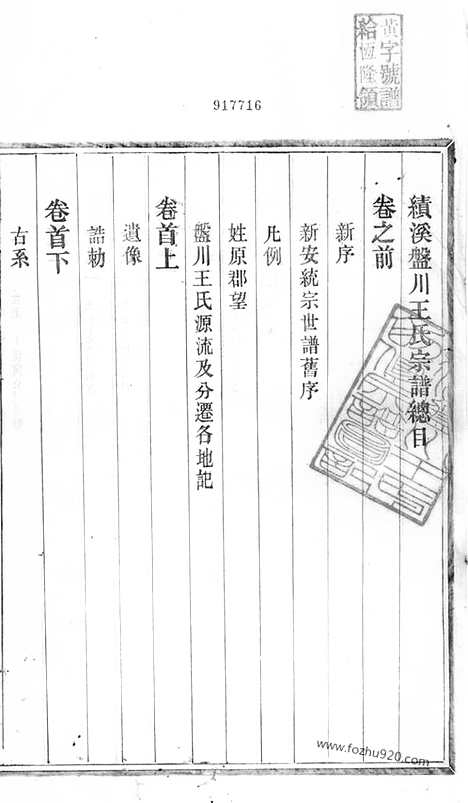 【盘川王氏宗谱】六卷_首三卷_末二卷（绩溪家谱）_N1827.pdf