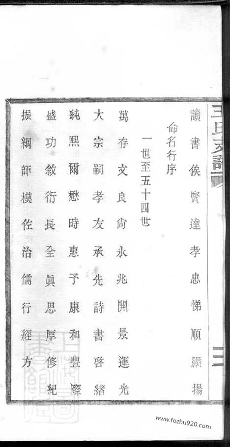 【镇海崇邱乡漕头王氏支谱】不分卷_N1832.pdf