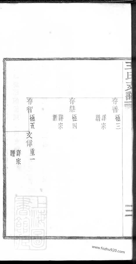 【镇海崇邱乡漕头王氏支谱】不分卷_N1832.pdf