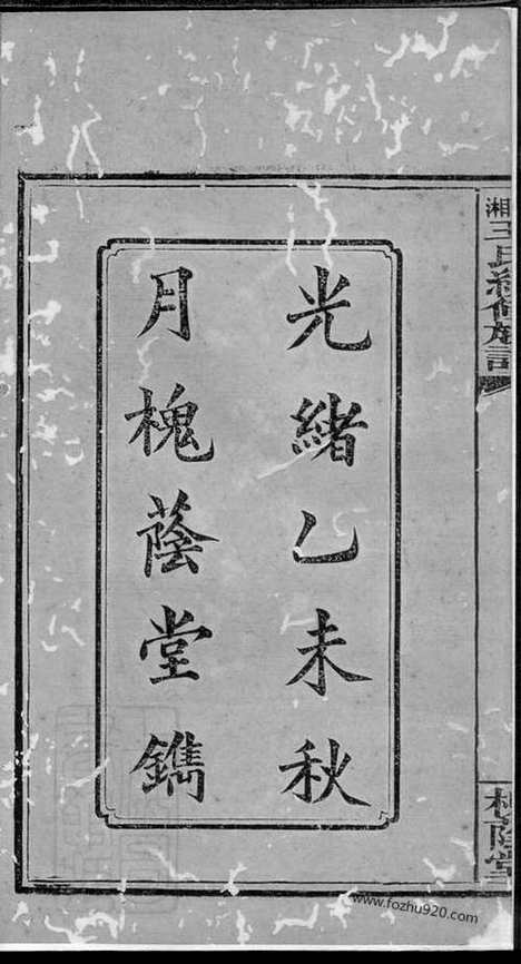 【上湘龙塘王氏续修族谱】十卷（浏阳家谱）_N1836.pdf