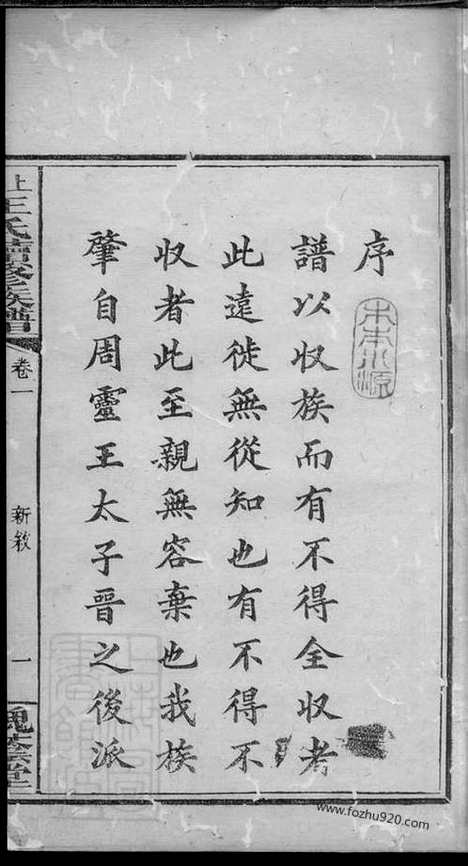 【上湘龙塘王氏续修族谱】十卷（浏阳家谱）_N1836.pdf