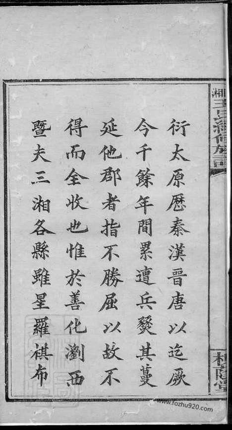 【上湘龙塘王氏续修族谱】十卷（浏阳家谱）_N1836.pdf