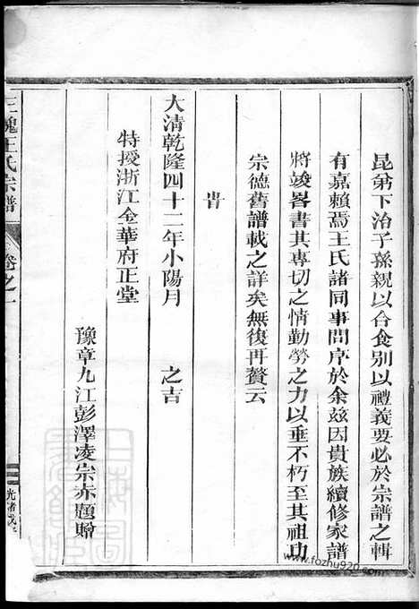 【三槐王氏宗谱】（兰溪家谱）_N1846.pdf