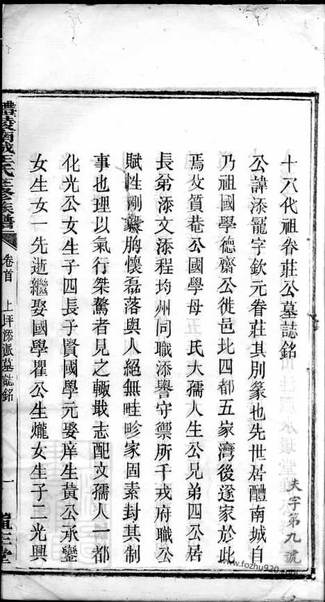 【醴陵南城王氏三修族谱】_N1851.pdf