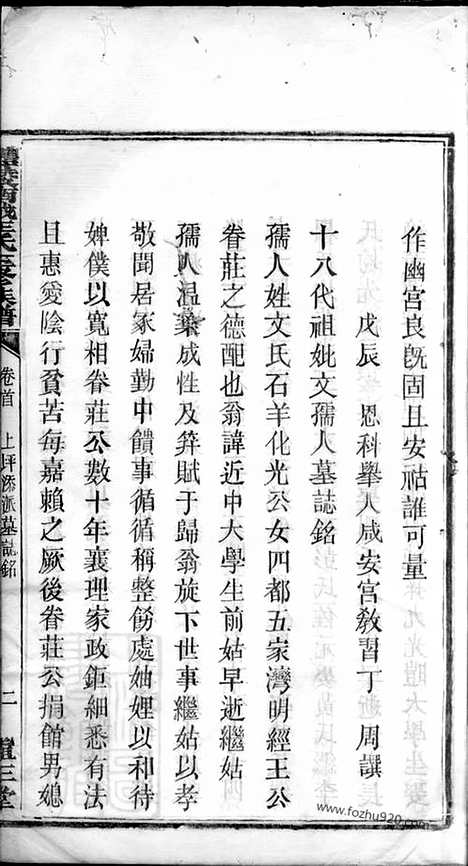 【醴陵南城王氏三修族谱】_N1851.pdf