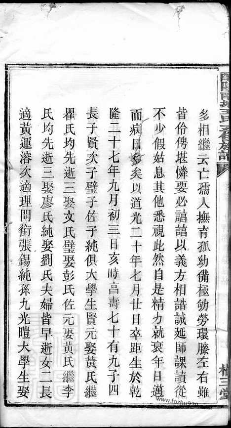 【醴陵南城王氏三修族谱】_N1851.pdf